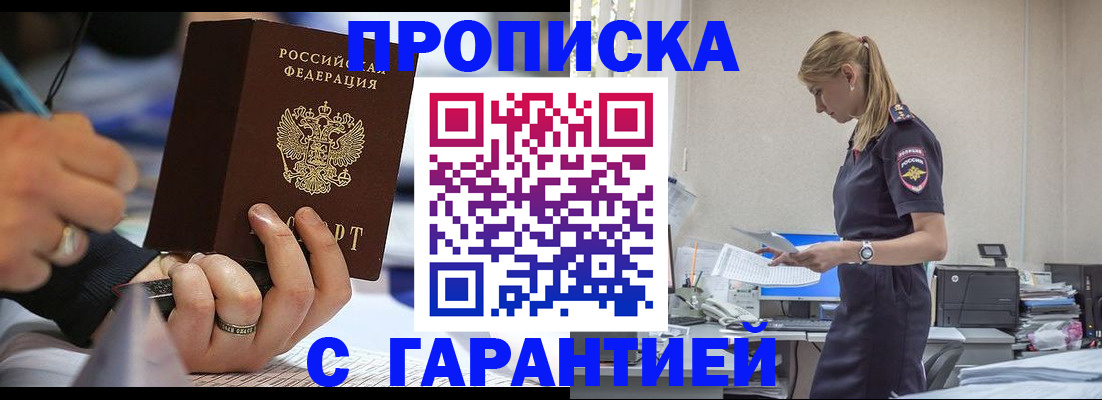 прописка штамп в Новоуральске