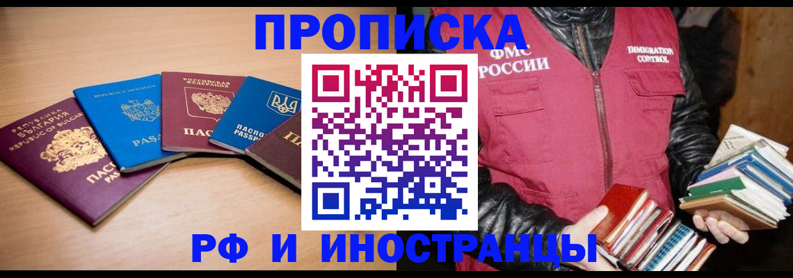 купить прописку в Новоуральске